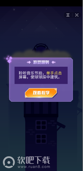 音跃球球怎么得高分