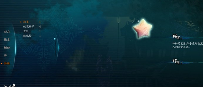 仙剑奇侠传6软星作用及获得方法介绍