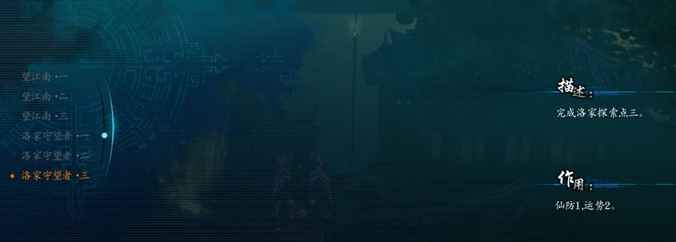 仙剑奇侠传6软星作用及获得方法介绍