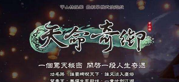 天命奇御小溪村支线任务怎么做 小溪村支线任务完成攻略