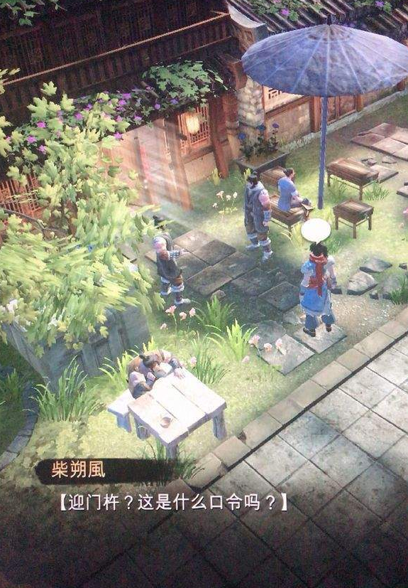 天命奇御迎门杵口令介绍