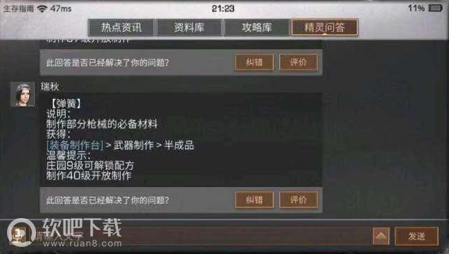明日之后弹簧配方图鉴