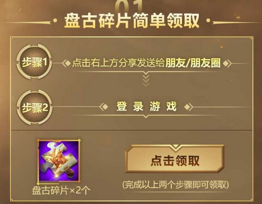 王者荣耀盘古碎片不够怎么解决怎么刷更多盘古碎片