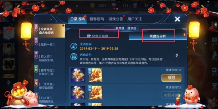 王者荣耀盘古碎片怎么获得王者荣耀盘古碎片获得方法汇总