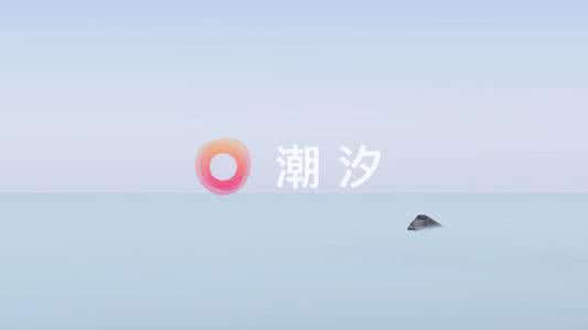 潮汐APP中换声音具体操作方法