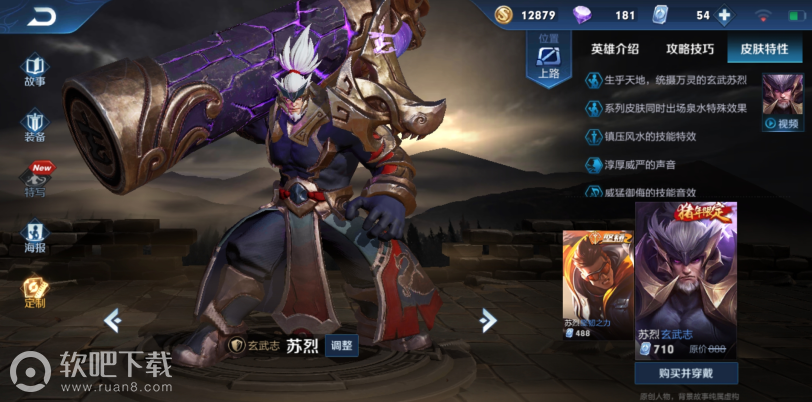王者荣耀玄武志手感怎么样苏烈玄武志手感测评