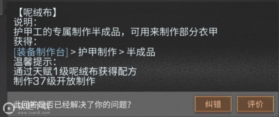 明日之后呢绒布配方呢绒布制作所需材料