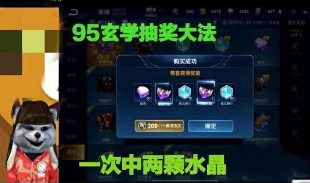 王者荣耀浣熊95玄学抽奖法详解