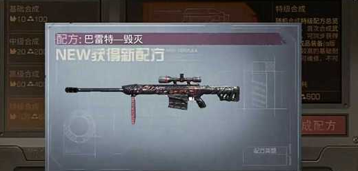 明日之后巴雷特毁灭怎么获得巴雷特毁灭配方图鉴