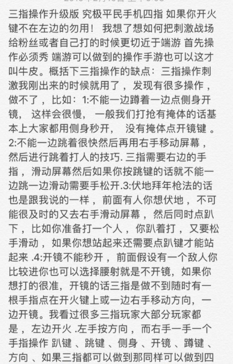 刺激战场触手花花平民四指操作攻略