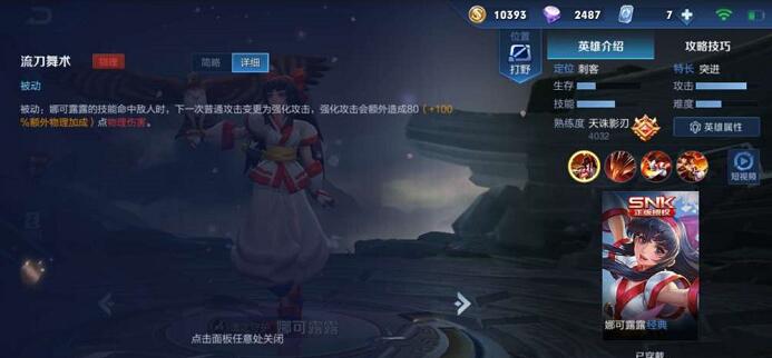 王者荣耀娜可露露s14攻略