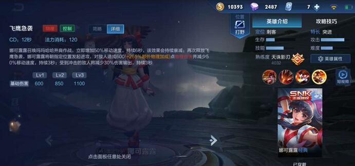 王者荣耀娜可露露s14攻略