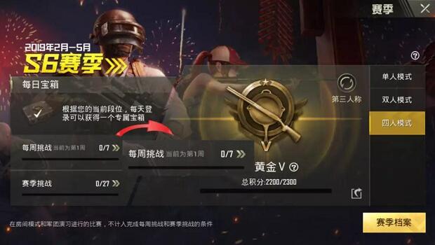 刺激战场S6赛季第一周任务攻略S6赛季第一周任务详解