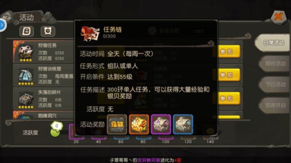 疯狂原始人任务链活动怎么快速做完