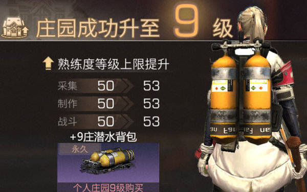 明日之后九级庄园有哪些新增内容