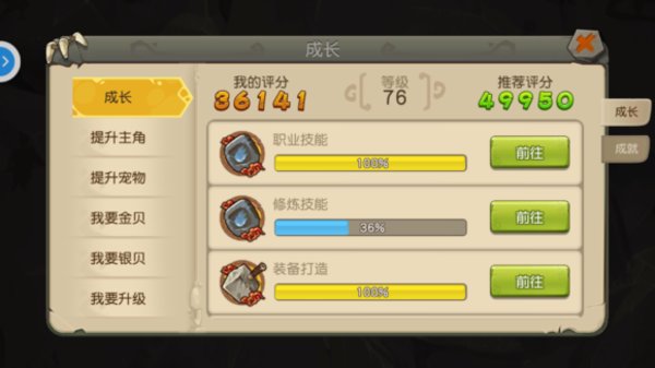 疯狂原始人40级后怎么升级？40-55级升级攻略