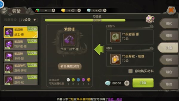 疯狂原始人怎么打造装备