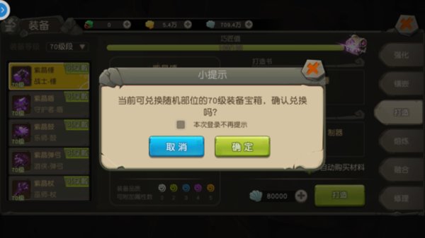 疯狂原始人怎么打造装备？极品装备打造指南