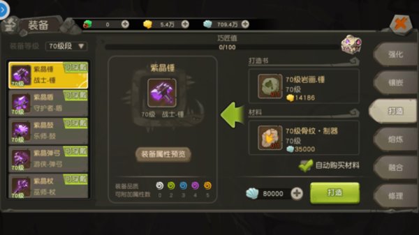 疯狂原始人怎么打造装备？极品装备打造指南