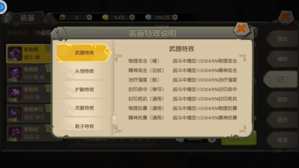 疯狂原始人怎么打造装备？极品装备打造指南