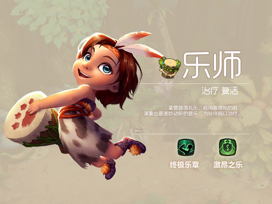 疯狂原始人手游乐师学习什么部落技能比较好