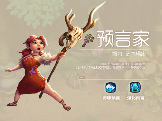 疯狂原始人手游巫师学什么技能比较好