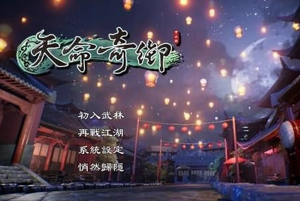 天命奇御修改器怎么用 玩法教程一览