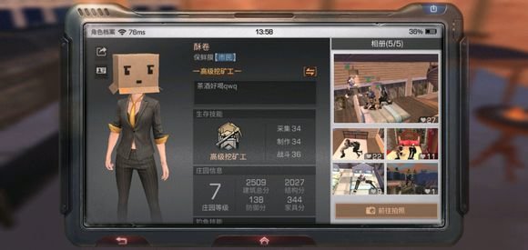 明日之后特级狙击手技能是什么