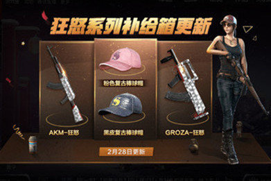 刺激战场AKM狂怒皮肤怎么得