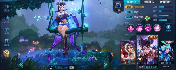 王者荣耀貂蝉前期怎么发育
