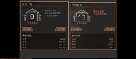 明日之后10级庄园怎么升