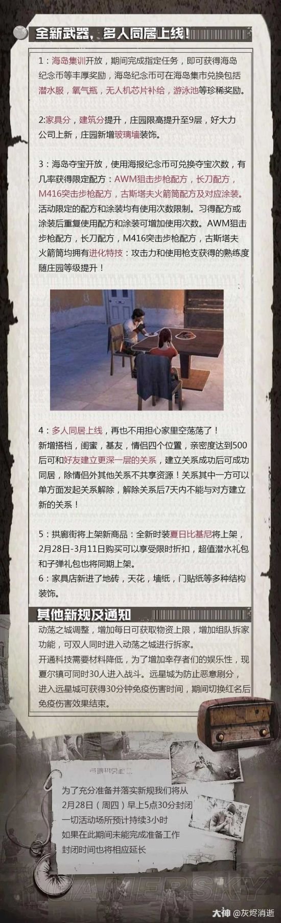 明日之后2月28日更新内容一览