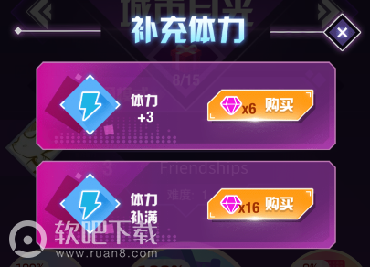 音跃球球体力怎么获得