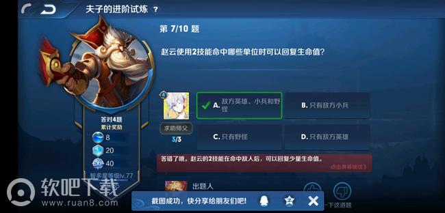 赵云使用2技能命中哪些单位可以回复生命值王者荣耀夫子试炼答案