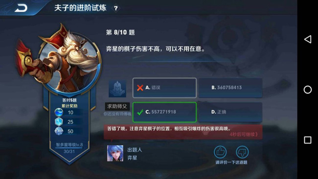 奕星的棋子伤害不高可以不用在意王者荣耀夫子试炼答案