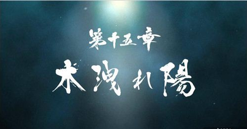 如龙0主线攻略介绍第十五章节主线任务怎么过？