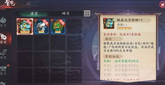 长安幻世绘妖灵怎么选择