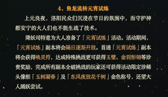 神都夜行录元宵试炼怎么玩