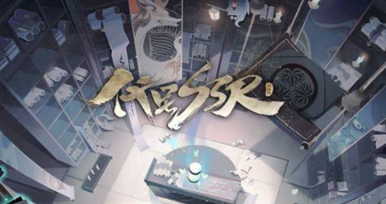 代号SSR怎么升级