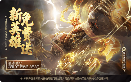 王者荣耀开天辟地盘古试炼活动怎么玩