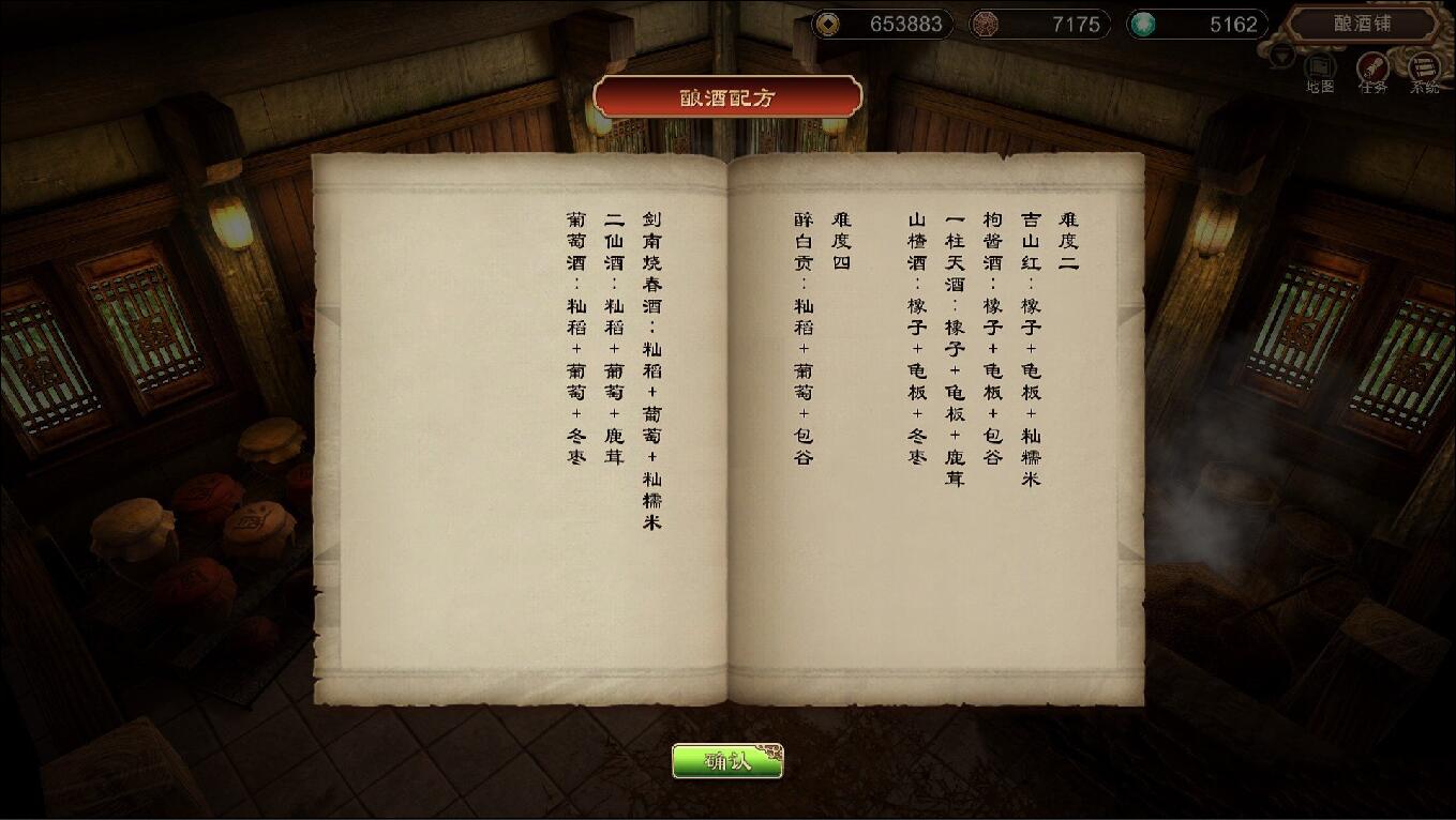 天命奇御酿酒配方
