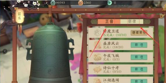 轩辕剑龙舞云山正音任务怎么做
