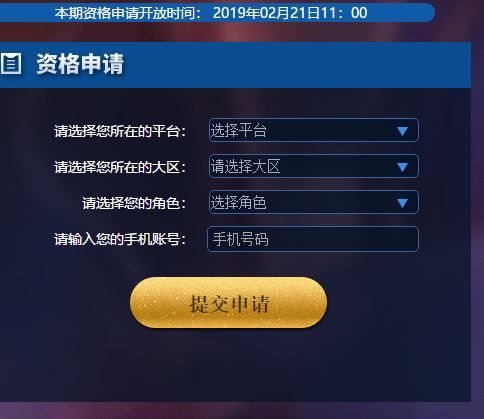 王者荣耀体验服2月21日抢号开启