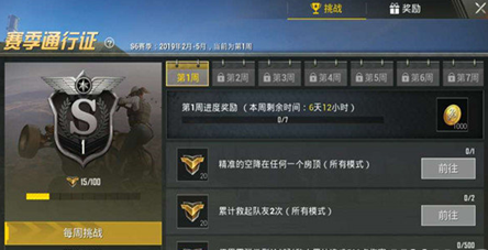 绝地求生刺激战场S6赛季第一周挑战任务怎么样