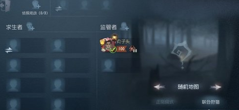 第五人格双监管者上线自定义模式