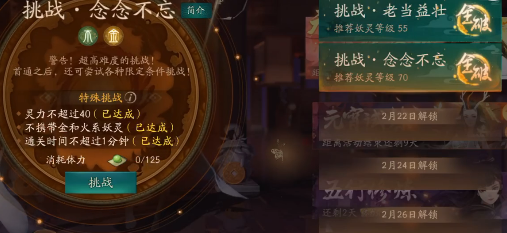神都夜行录元宵试炼念念不忘怎么打