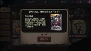 第五人格通用奇珍装扮卡怎么用