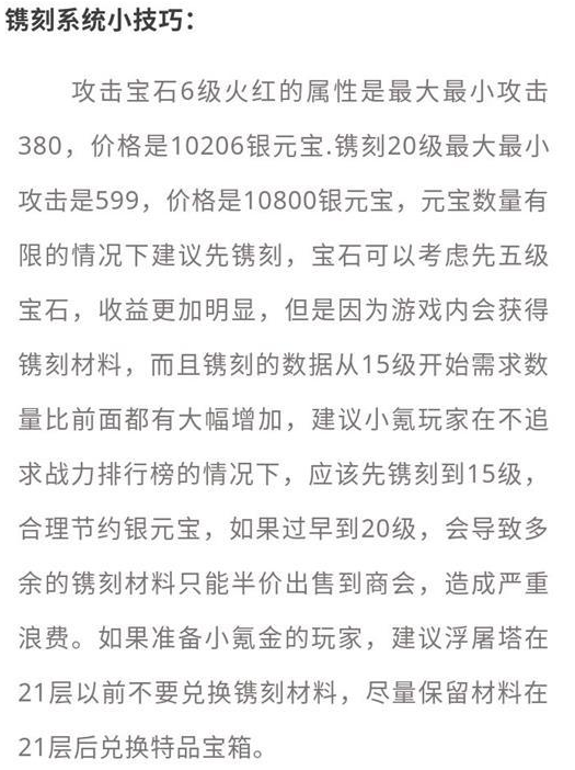 完美世界镌刻怎么玩