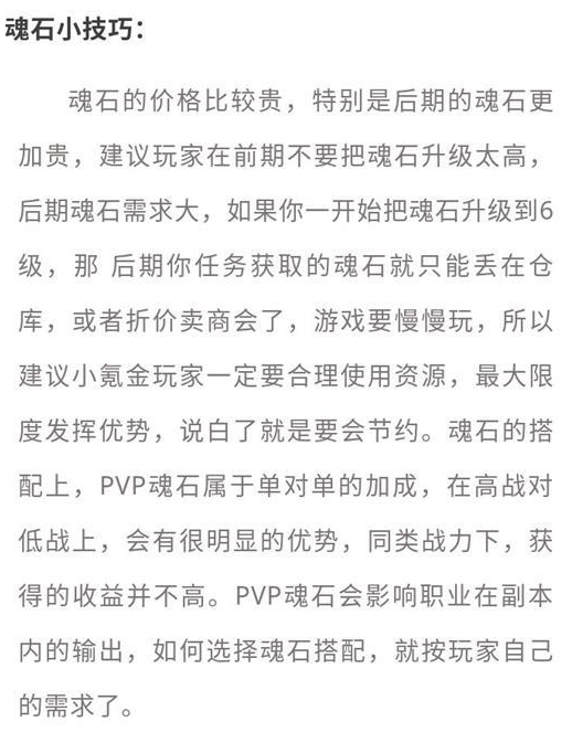 完美世界魂石怎么样