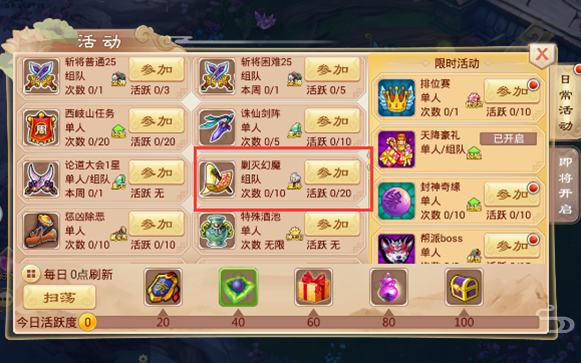 一战封神剿灭幻魔任务怎么玩